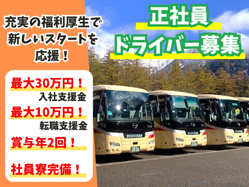 名阪近鉄バス株式会社の求人・転職情報
