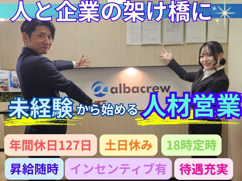 株式会社アルバクルーの求人・転職情報
