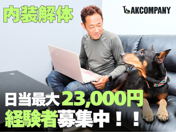 ＡＫカンパニー株式会社の求人・転職情報
