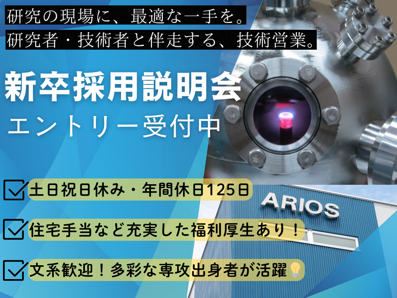 アリオス株式会社