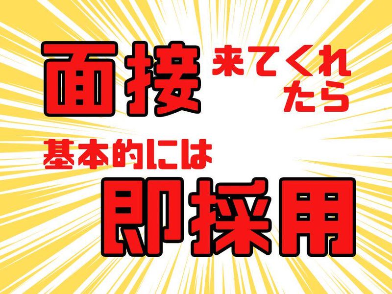 株式会社三共開発　加島営業所のアルバイト・バイト求人情報-02