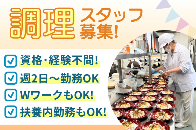 株式会社ウェルサンズ　キューピットキッチン金杉の派遣求人情報