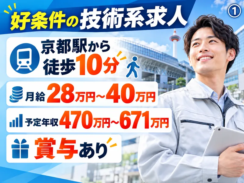 明石市大久保町内の製造技術会社の求人・転職情報