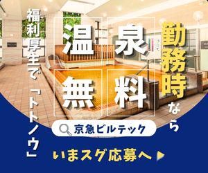 株式会社京急ビルテックのアルバイト・バイト求人情報-01