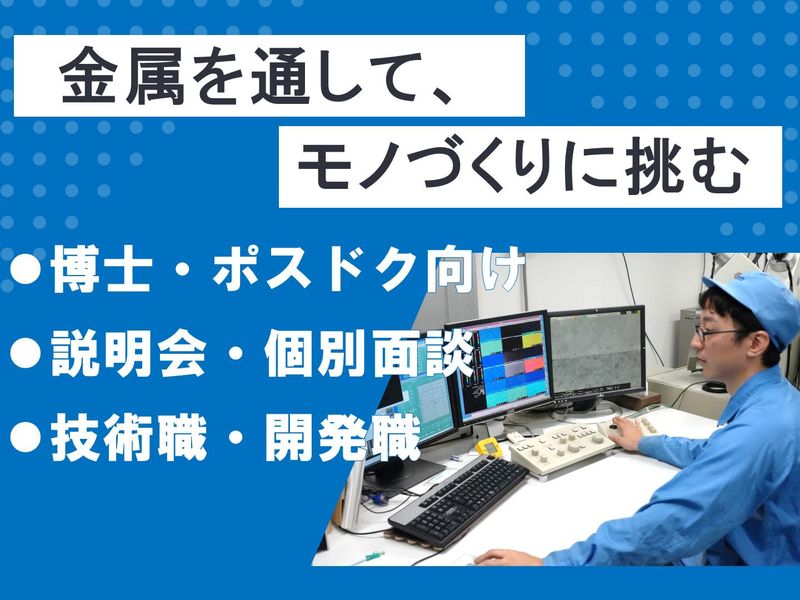 金属技研株式会社