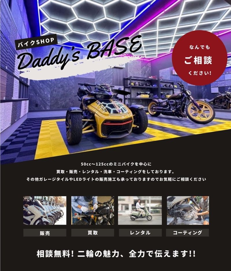 合同会社Daddy's BASE