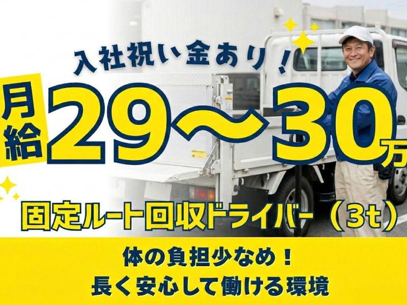 有限会社成商の求人・転職情報