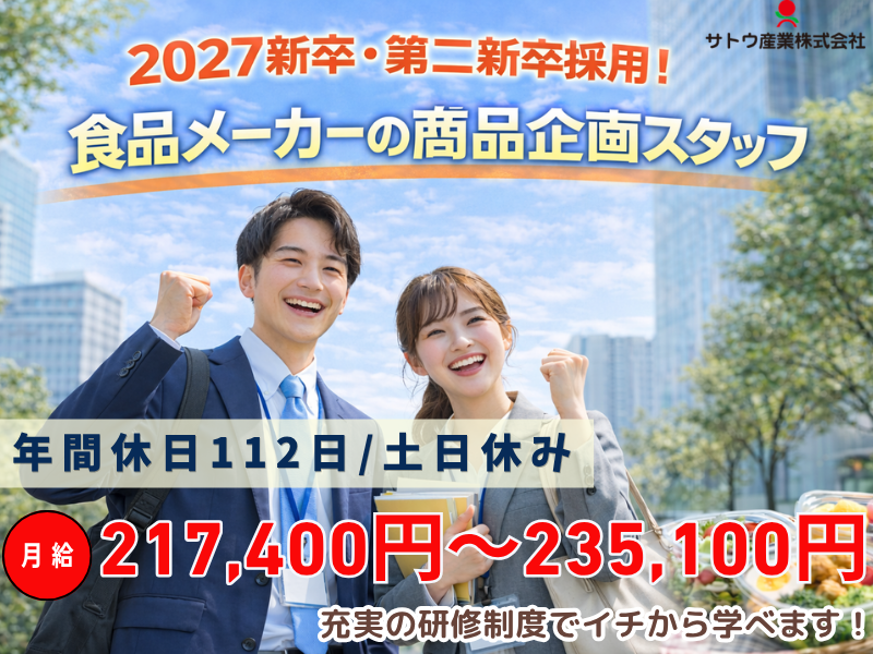 サトウ産業株式会社の求人・転職情報