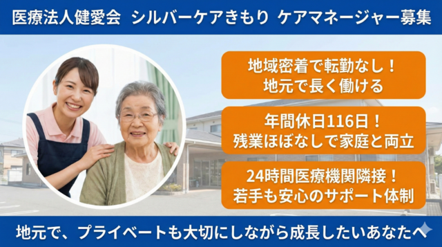 医療法人健愛会　シルバーケアきもりの求人・転職情報
