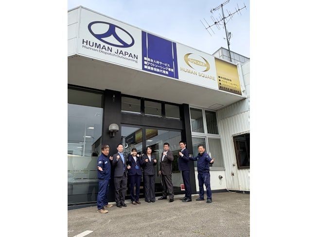 株式会社ヒューマンジャパンの求人・転職情報