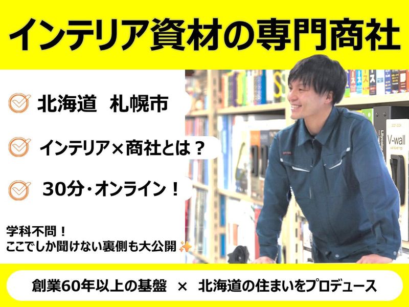 株式会社北海道吉村