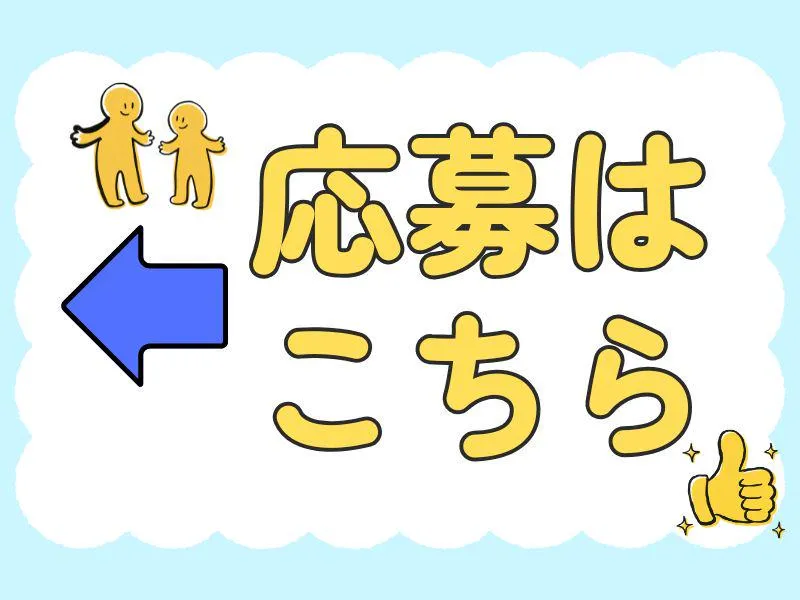 株式会社ジョブフィール-0041の求人・転職情報