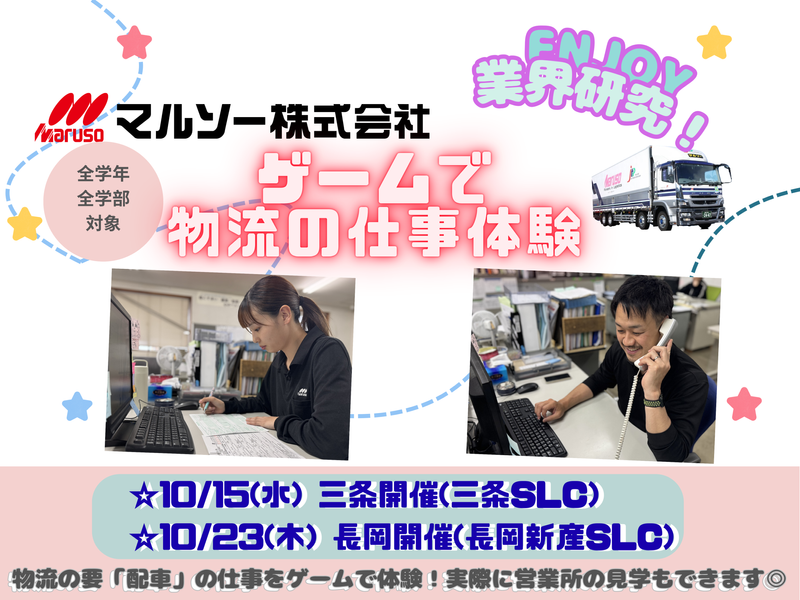 マルソー株式会社