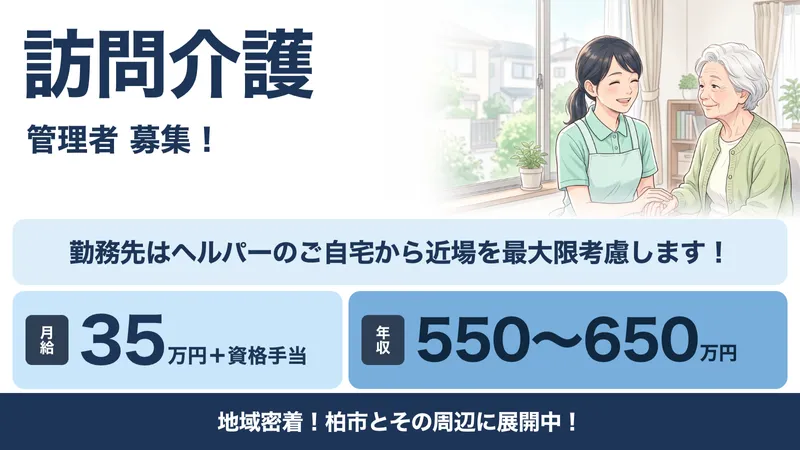 株式会社フロンティア　リラス訪問介護センターの求人・転職情報