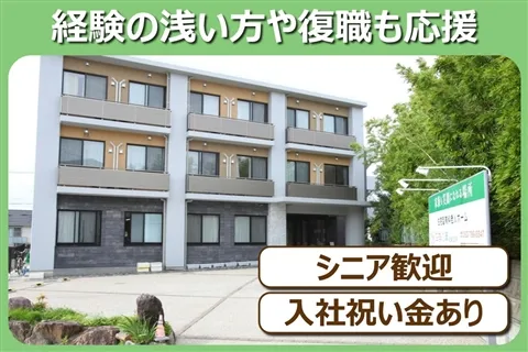 住宅型有料老人ホーム 四季の華 名東山の手のアルバイト・バイト求人情報