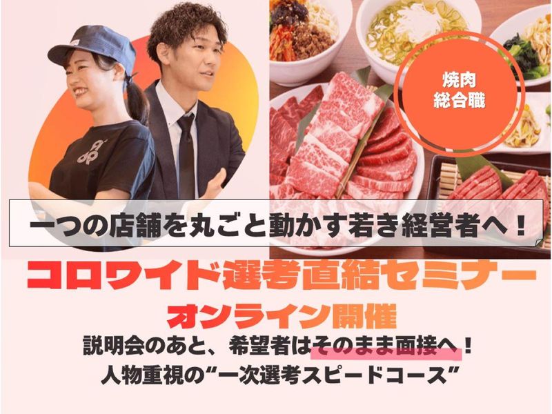 株式会社コロワイド
