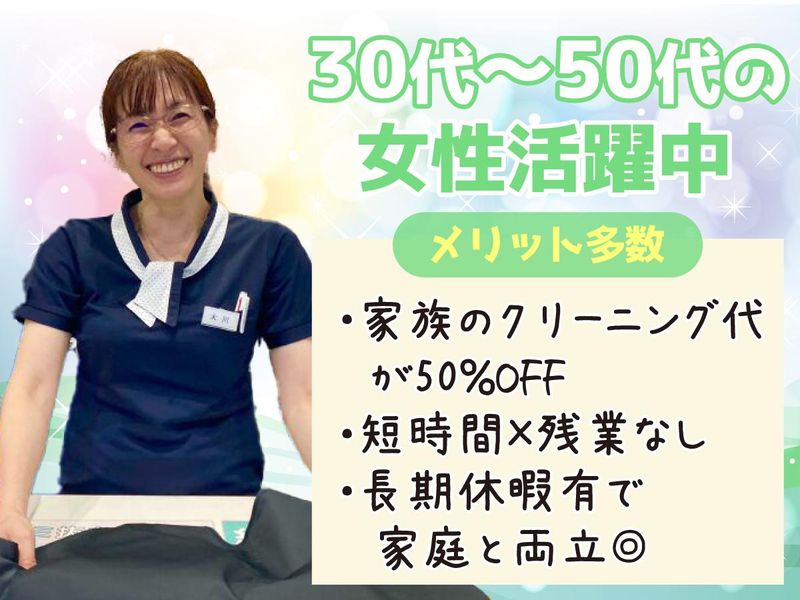 クリーニングぴいぷる山科新十条店(コープ山科新十条店敷地内)のアルバイト・バイト求人情報-22