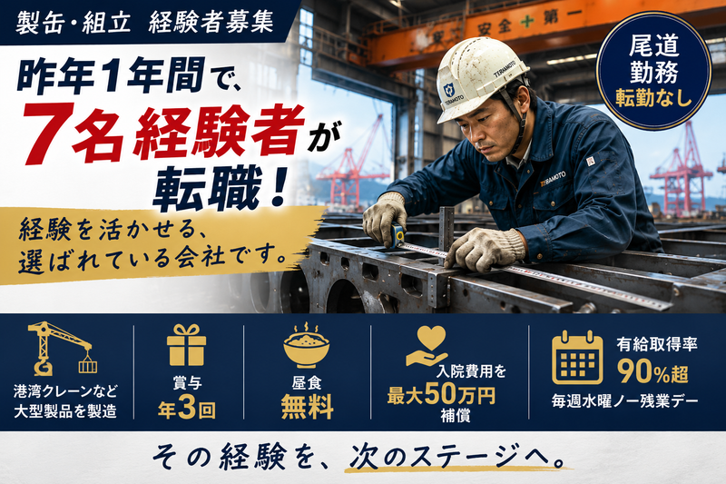 株式会社寺本鉄工所の求人・転職情報