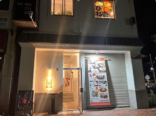 大衆酒場ひね壱　倉敷駅前店のアルバイト・バイト求人情報-04