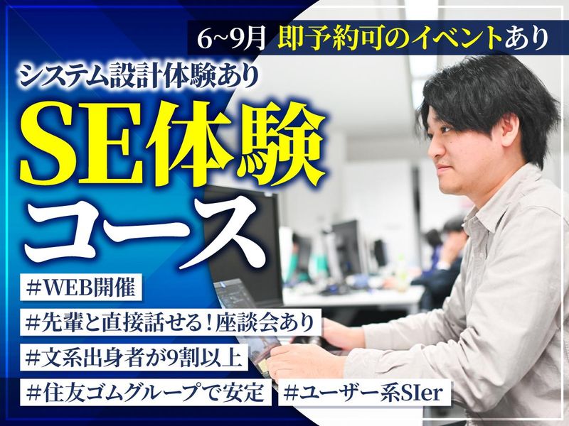 28卒/文理不問WEB/住友ゴムグループのITエンジニア体験