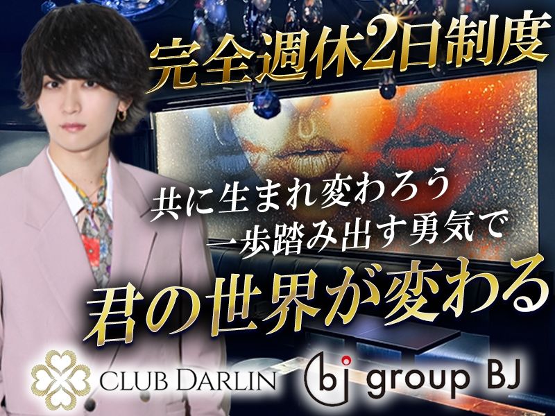 DARLINのアルバイト・バイト求人情報-02