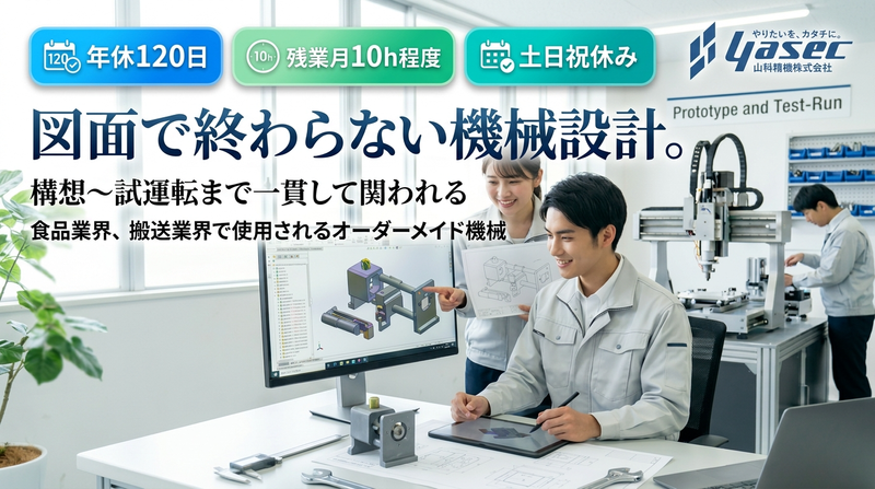 山科精器株式会社の求人・転職情報