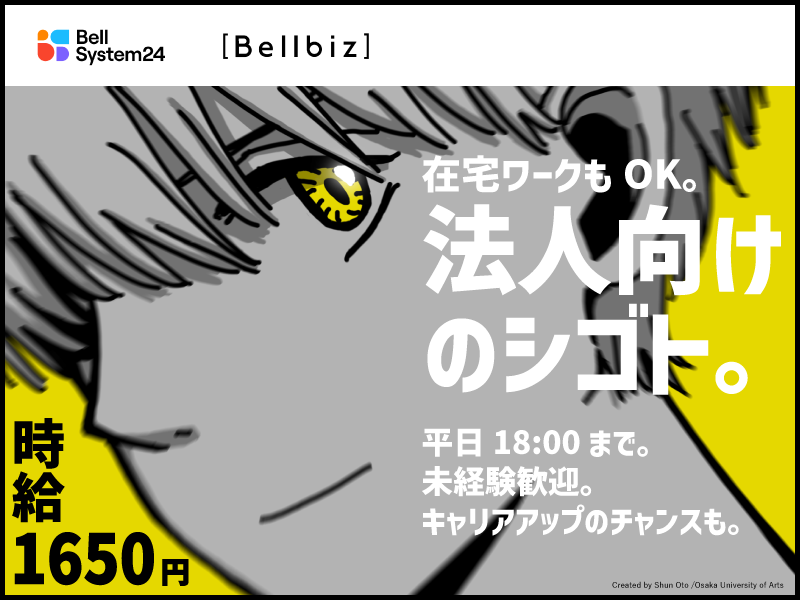 株式会社ベルシステム24の求人・転職情報