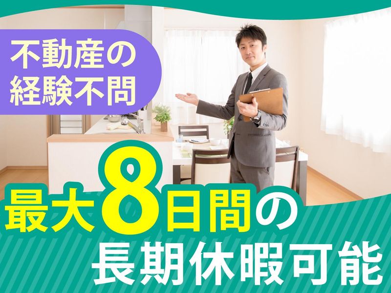 株式会社大和不動産の求人・転職情報