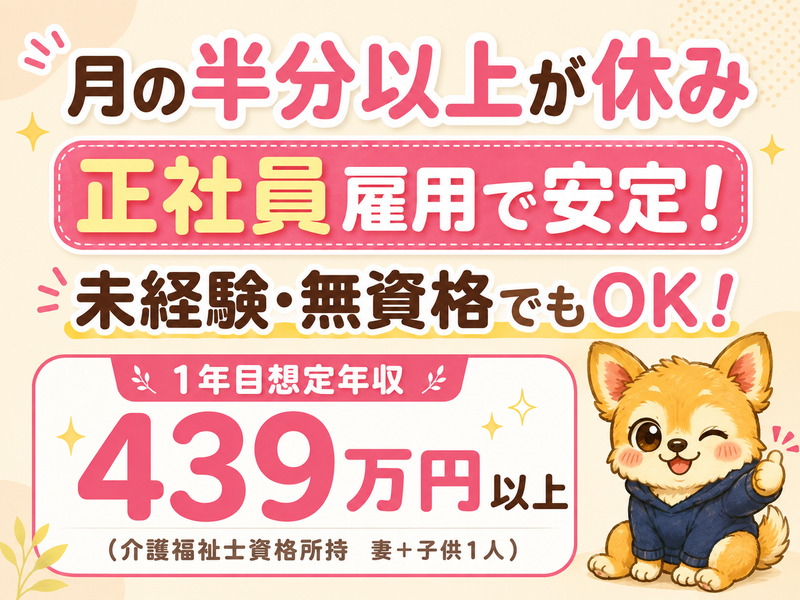 社会福祉法人　六三四-0010の求人・転職情報