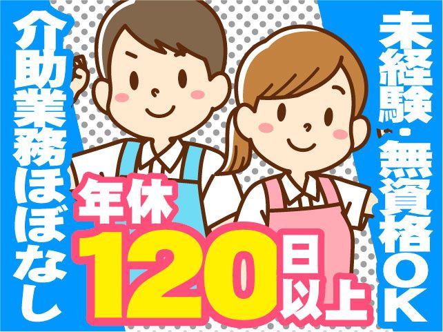 合同会社イシハラ　障がい者グループホーム ウェルわたらせの求人・転職情報