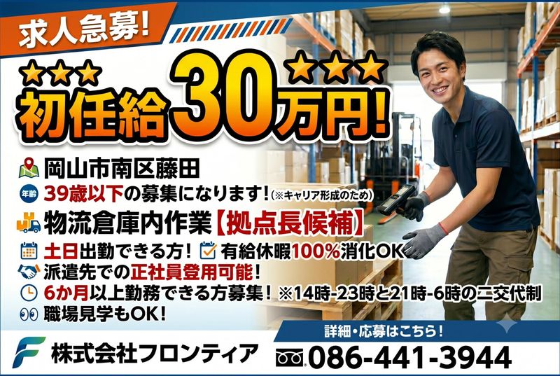 株式会社フロンティアの求人・転職情報