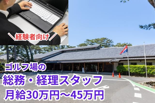 株式会社水戸カンツリー倶樂部の求人・転職情報