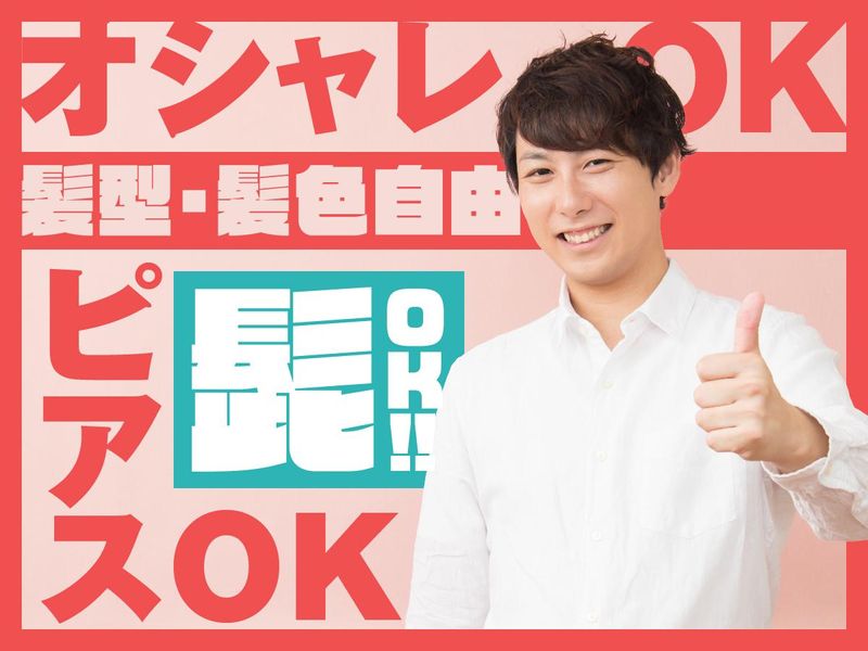 新成梱包株式会社[062]のアルバイト・バイト求人情報-03