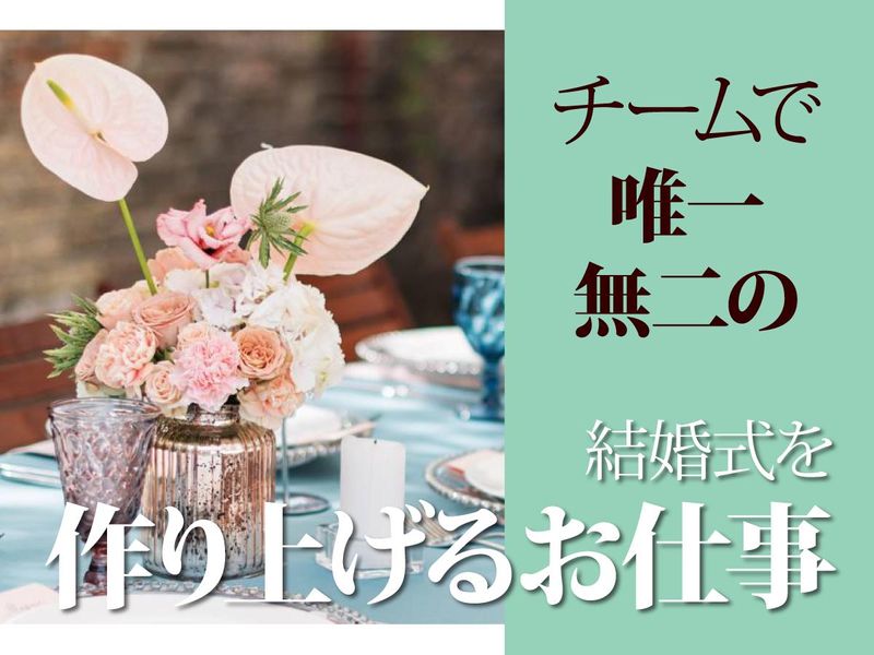 株式会社ブライダルハートのアルバイト・バイト求人情報-03
