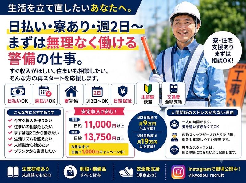 KYODOU株式会社　横浜営業所のアルバイト・バイト求人情報-06