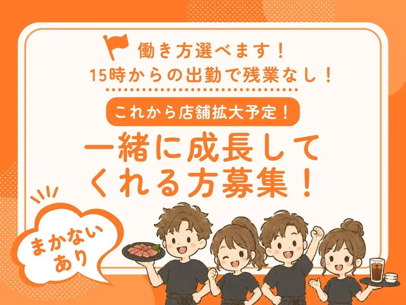 新潟焼肉松江 ソンガン 三鷹店のアルバイト・バイト求人情報-02