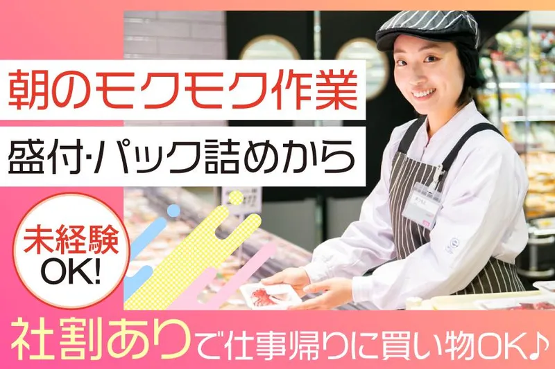 イオンフードスタイル瓢箪山店のアルバイト・バイト求人情報