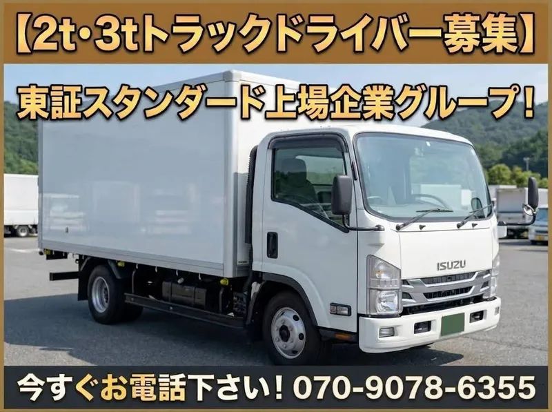 株式会社アイナボ物流の求人・転職情報