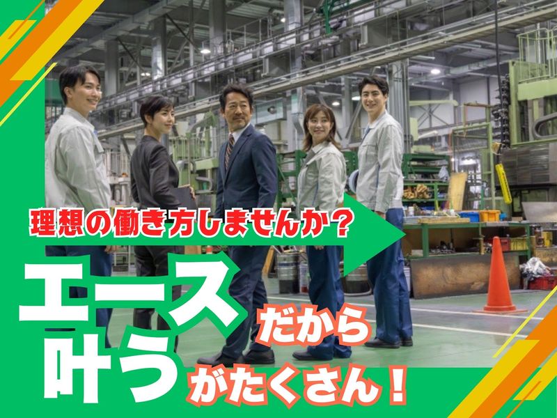 株式会社エースの求人・転職情報