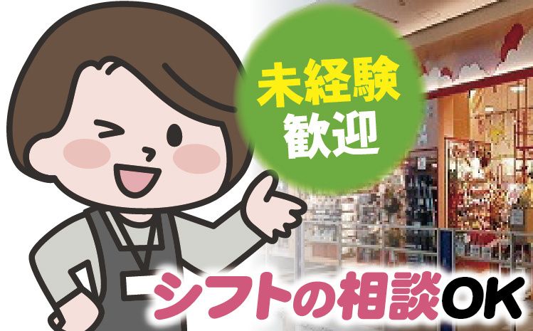 株式会社ファンシー三和のアルバイト・バイト求人情報-09