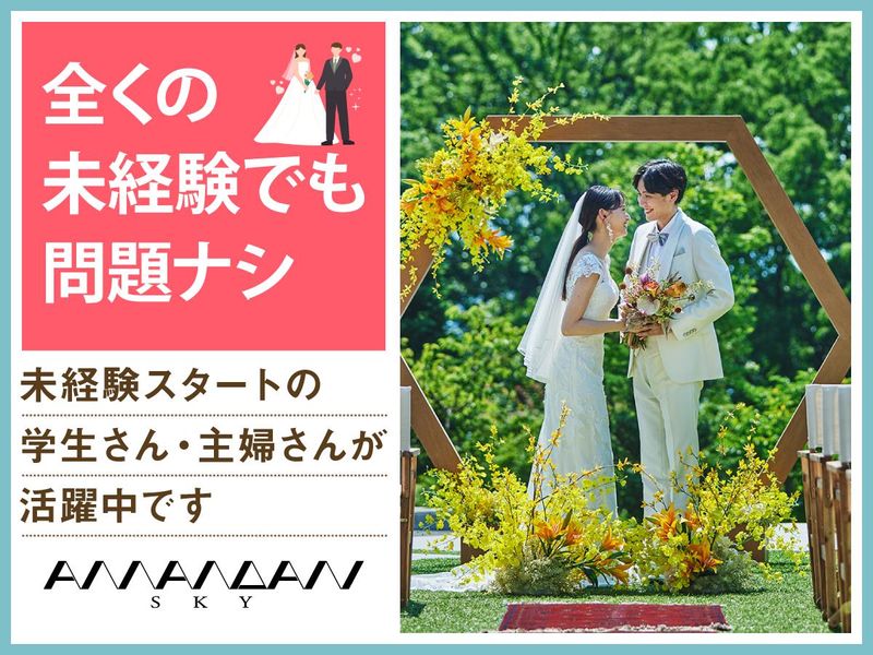 アマンダンスカイ(株式会社ノバレーゼ)のアルバイト・バイト求人情報-04