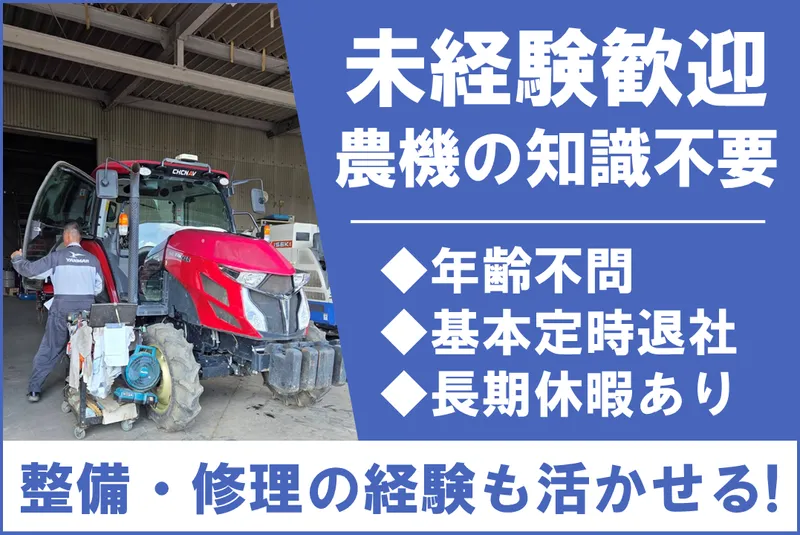 有限会社嶋田農機具店の求人・転職情報