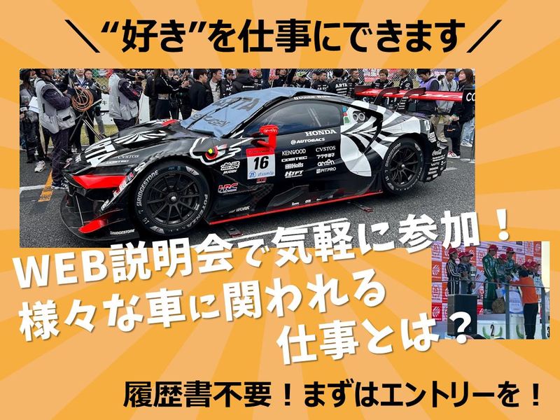 【WEB開催】クルマ業界やオートバックスを知れる1時間