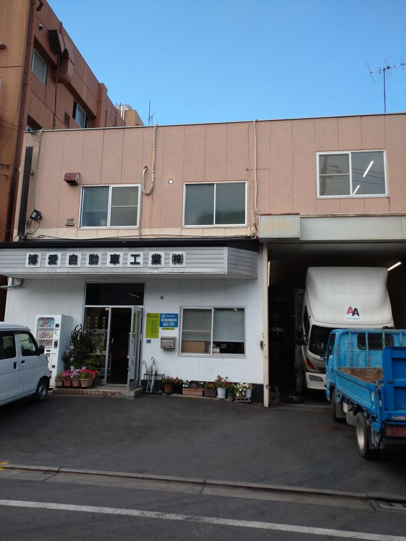 博愛自動車工業株式会社のアルバイト・バイト求人情報-03