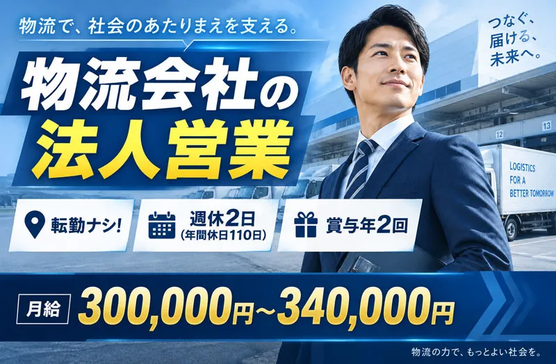 不二運輸株式会社の求人・転職情報
