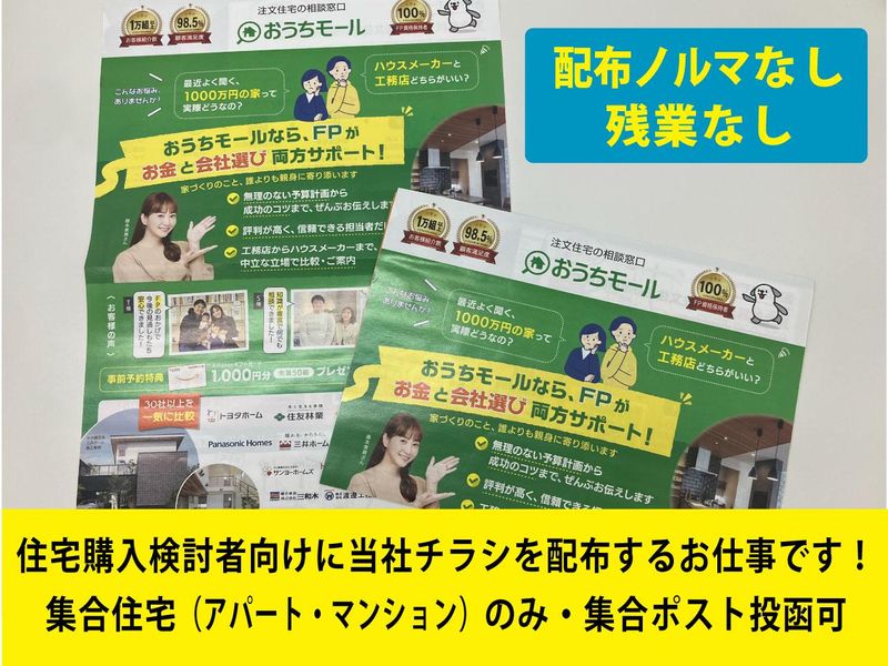 おうちモール名古屋西店のアルバイト・バイト求人情報-02
