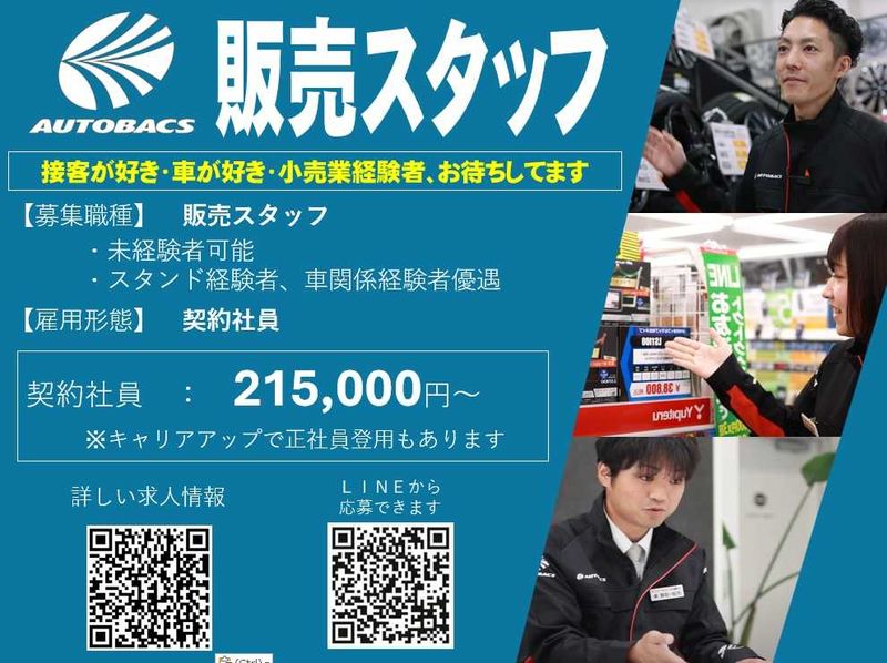 株式会社北日本オートバックスの求人・転職情報