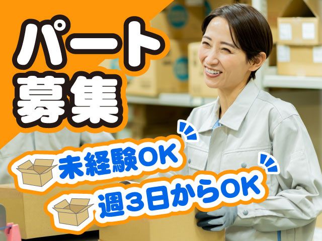 株式会社タカミ包装用品のアルバイト・バイト求人情報-04