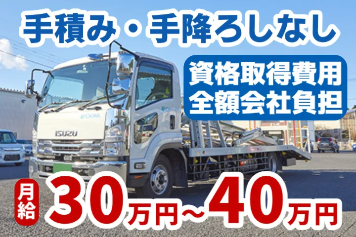 常磐運送株式会社の求人・転職情報