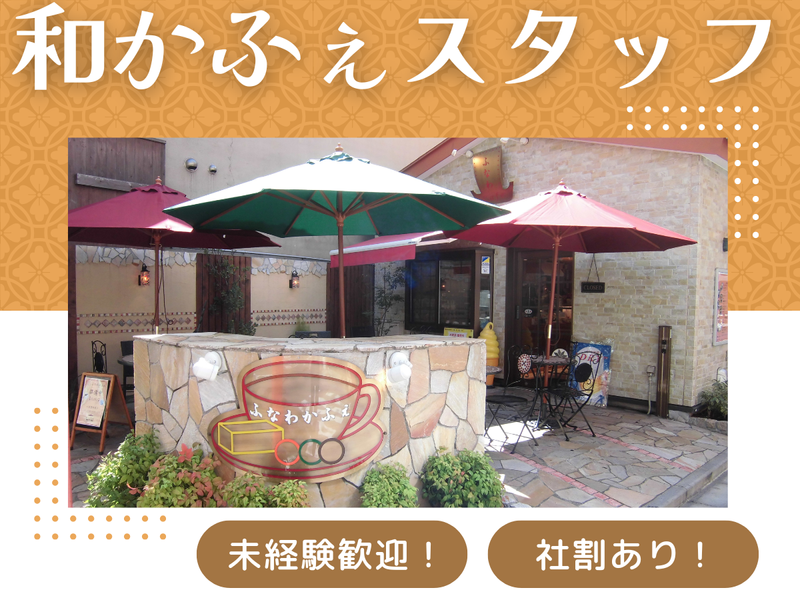 株式会社　舟和本店の求人・転職情報